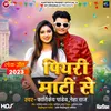 About Piyri Maati Se Song